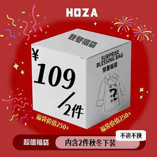109惊喜福袋！内含两件秋冬下装！不退换