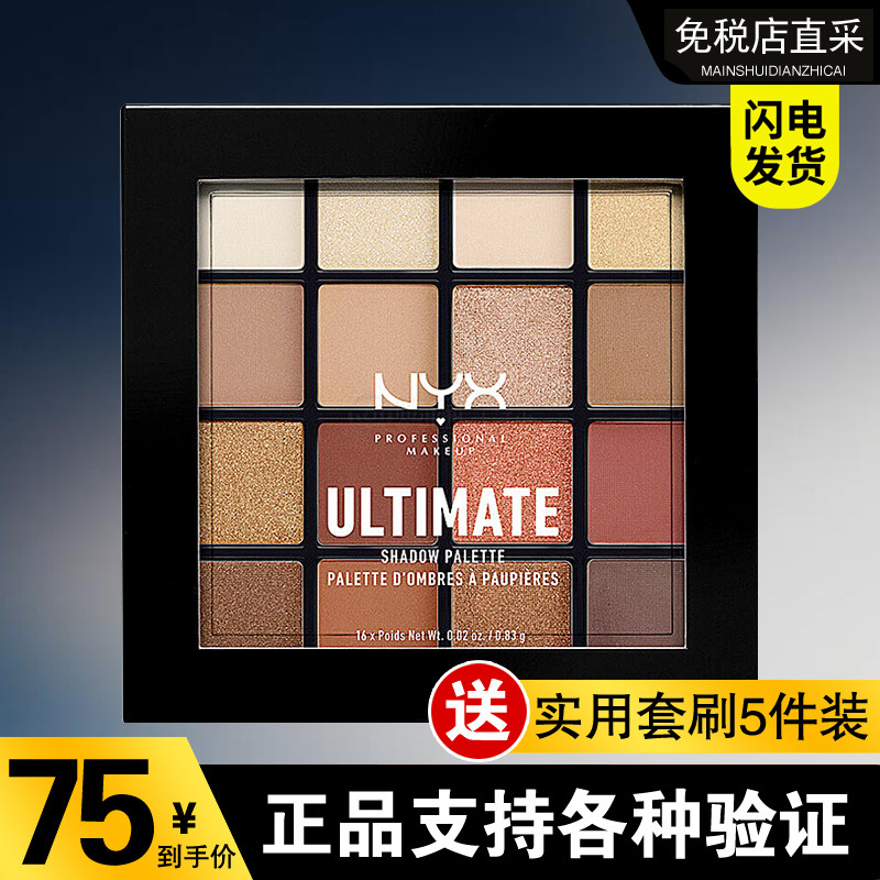 nyx16色眼影盘闪粉珠光哑光03号防水ins美国南瓜大地色学生初学者