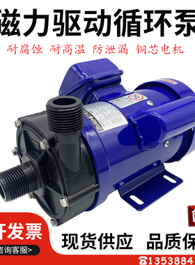 长美EM-70RM耐腐蚀磁力泵小型pp塑料磁力驱动泵电镀塑料化工泵