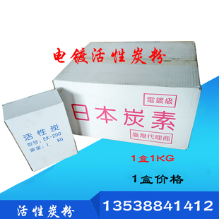 PCB活性炭素日本活性炭素电镀级电镀耗材活性碳粉1KG、10kg装