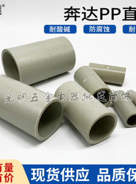 奔达耐酸碱PP直通 PP直接20 25 32 40 50 60 76 90 114 140 165