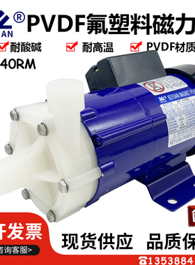 KEYUAN铁氟龙耐高温MP-40RM磁力泵PVDF耐酸碱微型氟塑料循环泵220