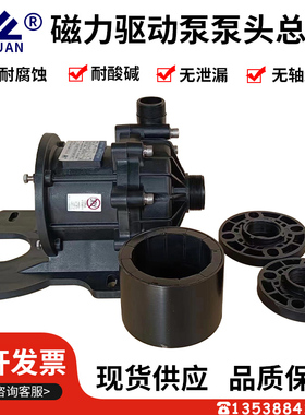 科源KEYUAN磁力驱动泵泵头PP化工泵MPH-440 401 422 423 455 565