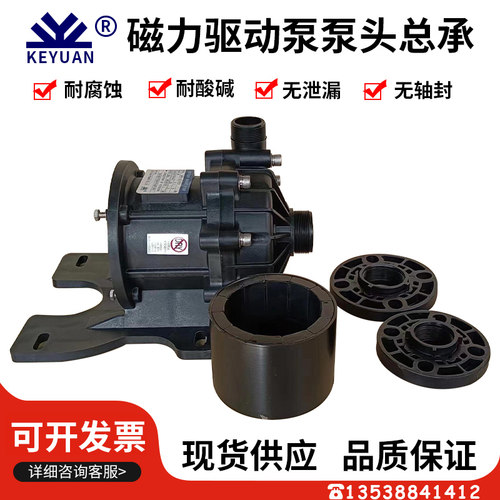 科源KEYUAN磁力驱动泵泵头化工泵