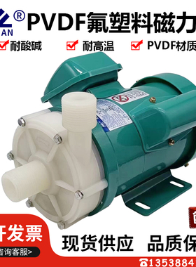 KEYUAN磁力泵PVDF塑料MP-70RM小型磁力泵耐酸碱磁力加药泵卸料泵