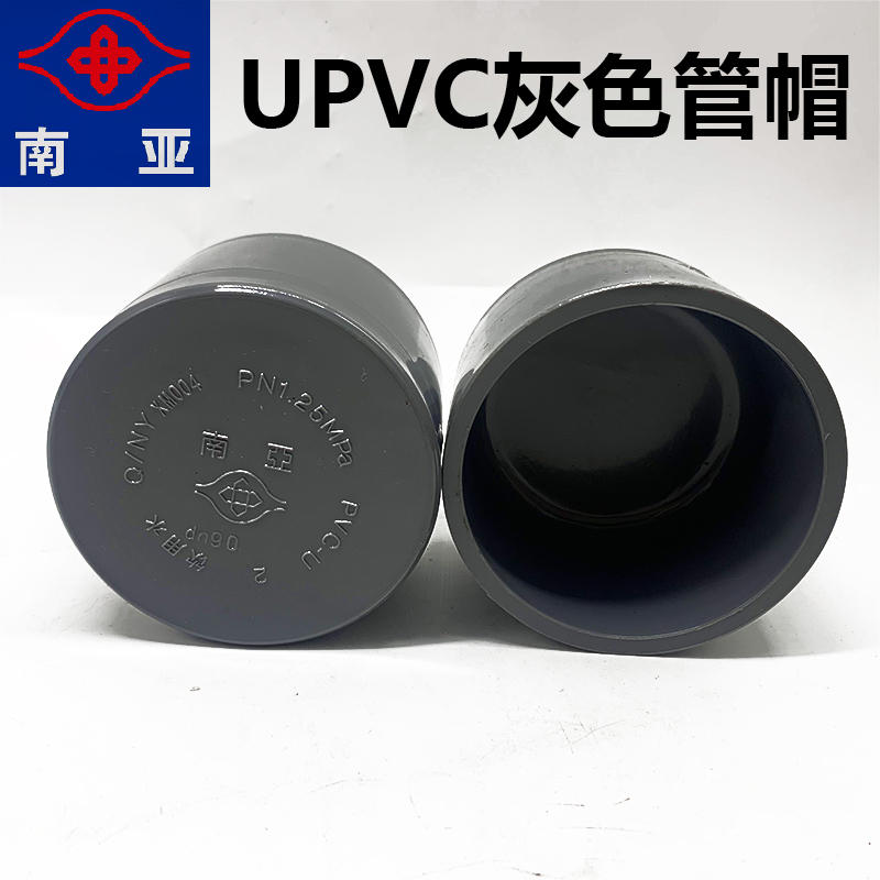 南亚PVC管帽堵帽给水管堵
