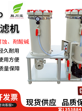 长美cm-2018-2012电镀过滤机双桶过滤器化工耐酸耐碱过滤2.2KW