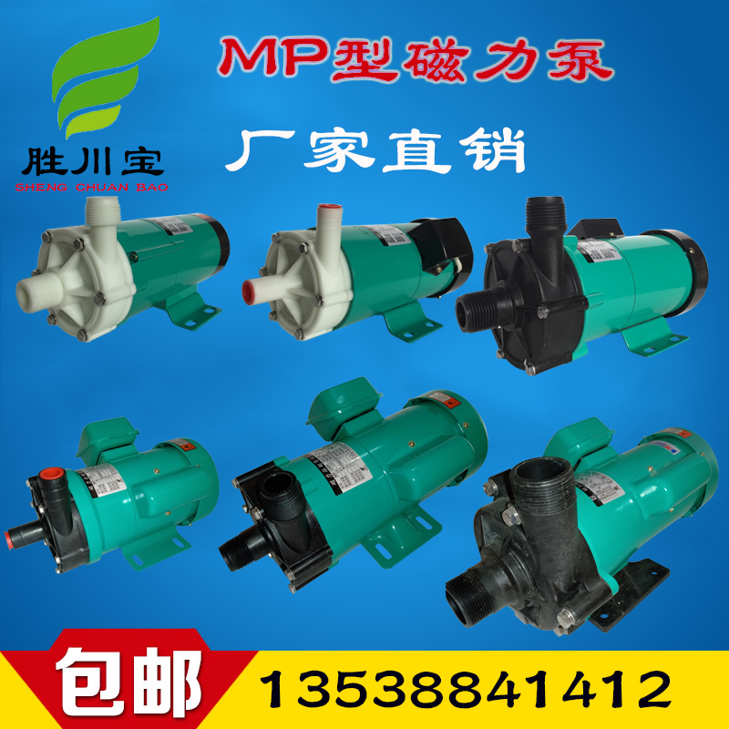 MP型化工磁力泵磁力驱动循环泵耐酸碱电镀15R20R55R70R100RM水泵 五金/工具 水泵 原图主图