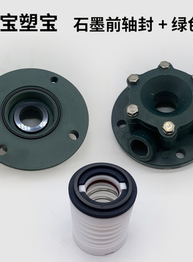 国宝塑宝过滤机大头泵铁氟龙前轴封绿色带回水孔螺丝后轴封护罩