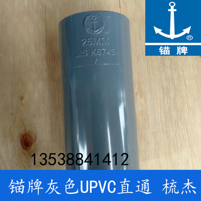 锚牌日标JIS PVC-U灰色给水排水 UPVC直通 直接 DN150 165mm6寸