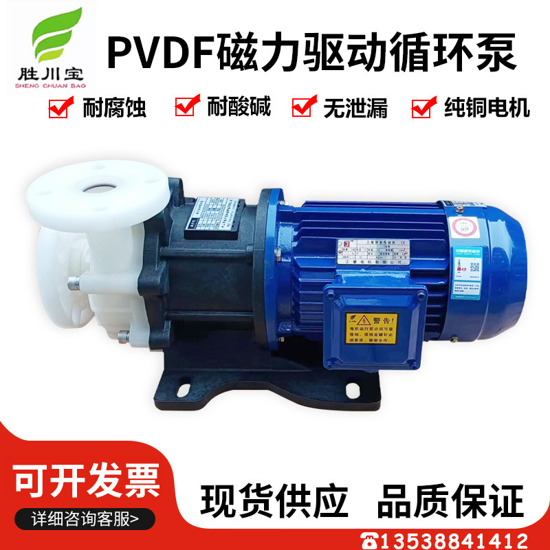 胜川宝PVDF大头泵氯酸钠输送泵
