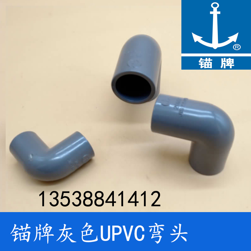 锚牌日 标 PVC-U灰色排水给水管件3寸 89mm DN80 UPVC90度弯头 基础建材 UPVC管 原图主图