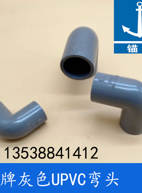 锚牌 日标 PVC-U灰色排水给水管件3寸 89mm DN80 UPVC90度弯头