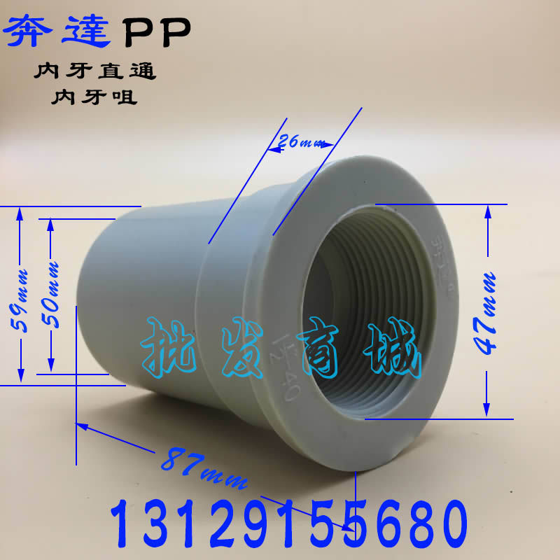 奔达PP塑料内牙咀 内丝内牙直通 内螺纹接头 1.5寸 DN40 50mm,五金/工具,管接头,淘宝优惠券,粉丝福利购,淘宝优惠卷