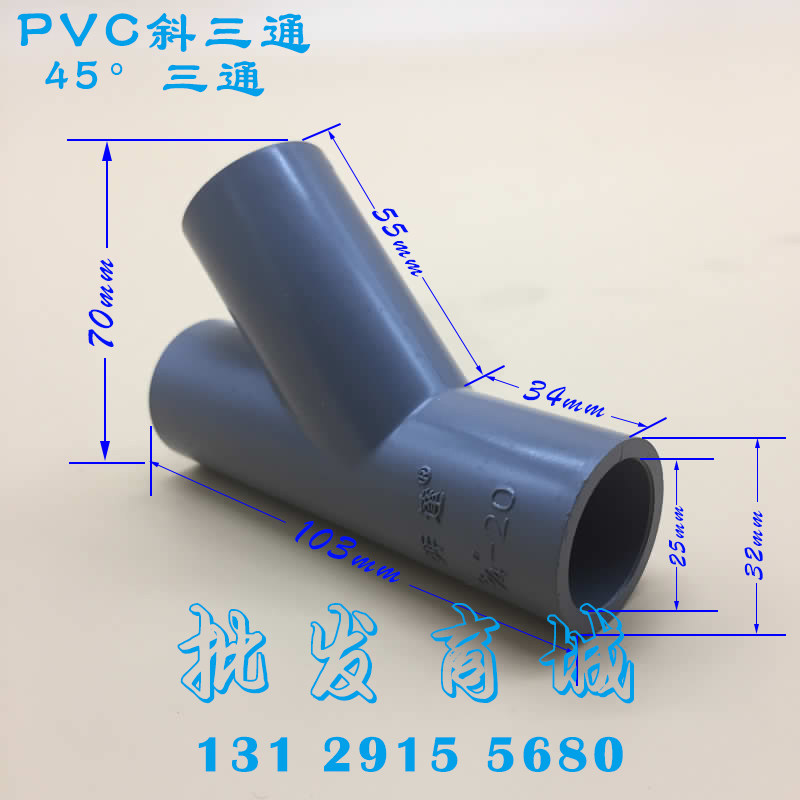 奔达UPVC塑料给水管配件 45度斜口三通 斜面三通 6分DN20 25mm,基础建材,三通,淘宝优惠券,粉丝福利购,淘宝优惠卷