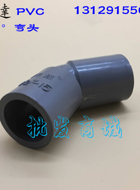 奔达PVC灰色塑料给水管管件配件 UPVC 6分 DN20 25mm 45度弯头