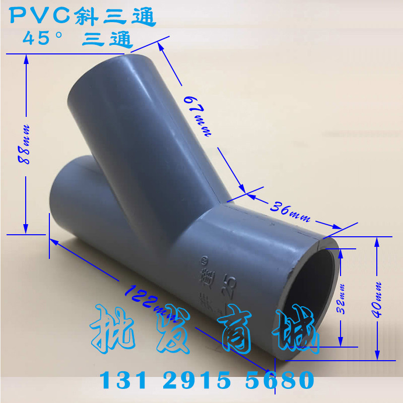 奔达UPVC塑料给水管配件 45度斜口三通 斜面三通 1寸DN25 32mm,基础建材,三通,淘宝优惠券,粉丝福利购,淘宝优惠卷