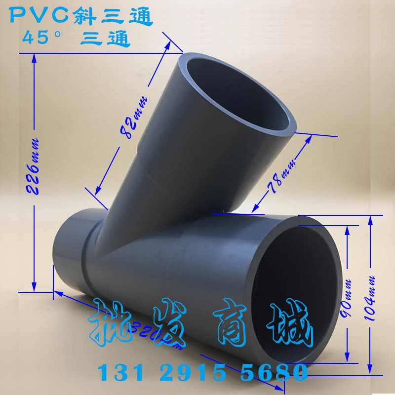 奔达UPVC塑料给水管配件 45度斜口三通 斜面三通 3寸DN80 90mm,基础建材,三通,淘宝优惠券,粉丝福利购,淘宝优惠卷