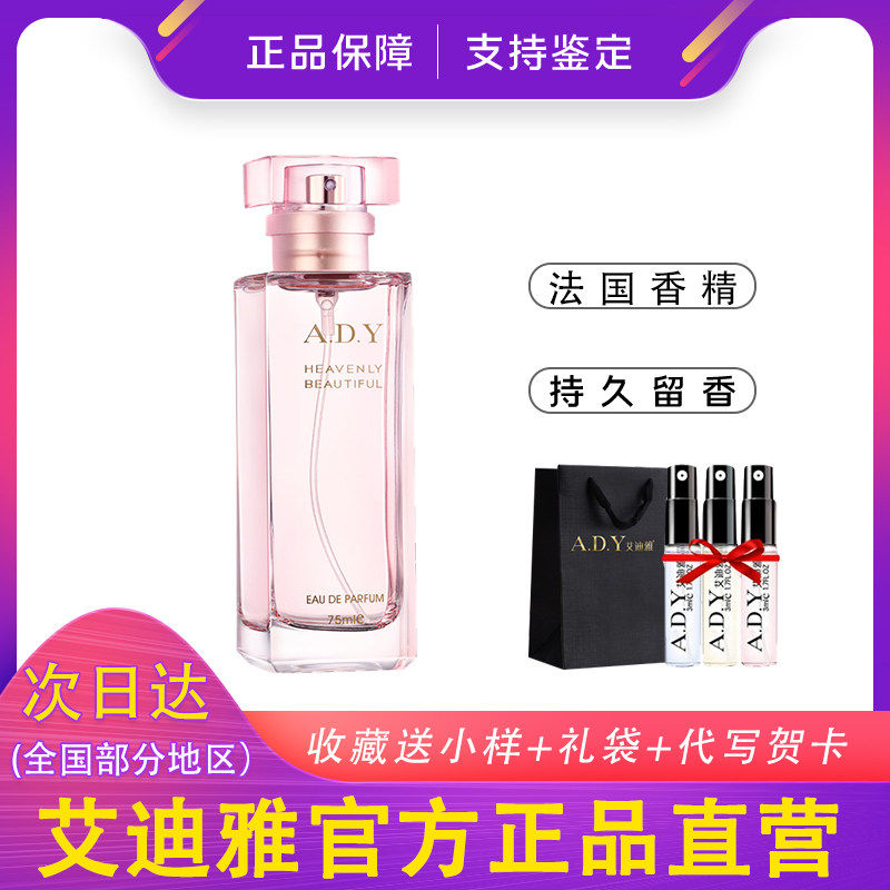 正品ADY艾迪雅国色天香香水女持久淡香牡丹玫瑰花香送香水小样