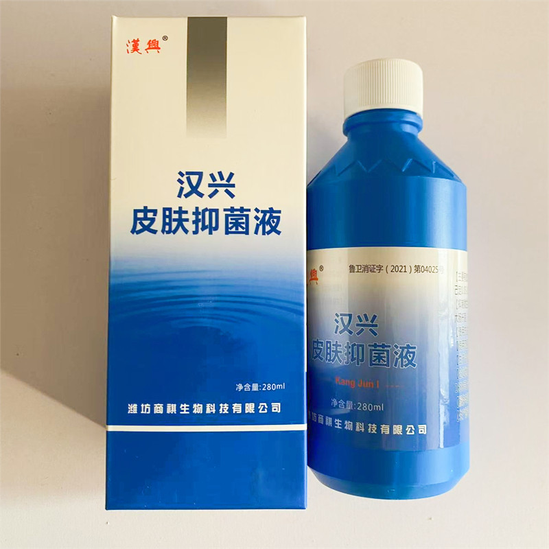 正品汉兴清夫皮肤抑菌液1型280ml抗菌液泡手足脱皮脚臭