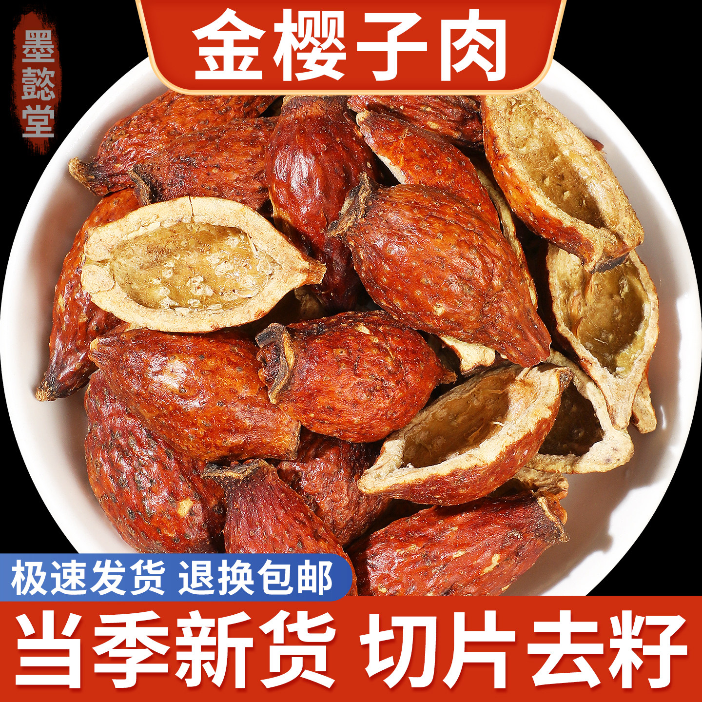 墨懿堂中药材金樱子500g野生新鲜金英子芡实杜仲风流果牛大力泡酒