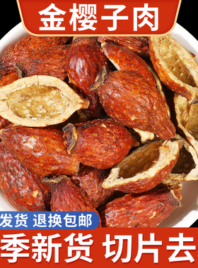 墨懿堂中药材金樱子500g野生新鲜金英子芡实杜仲风流果牛大力泡酒