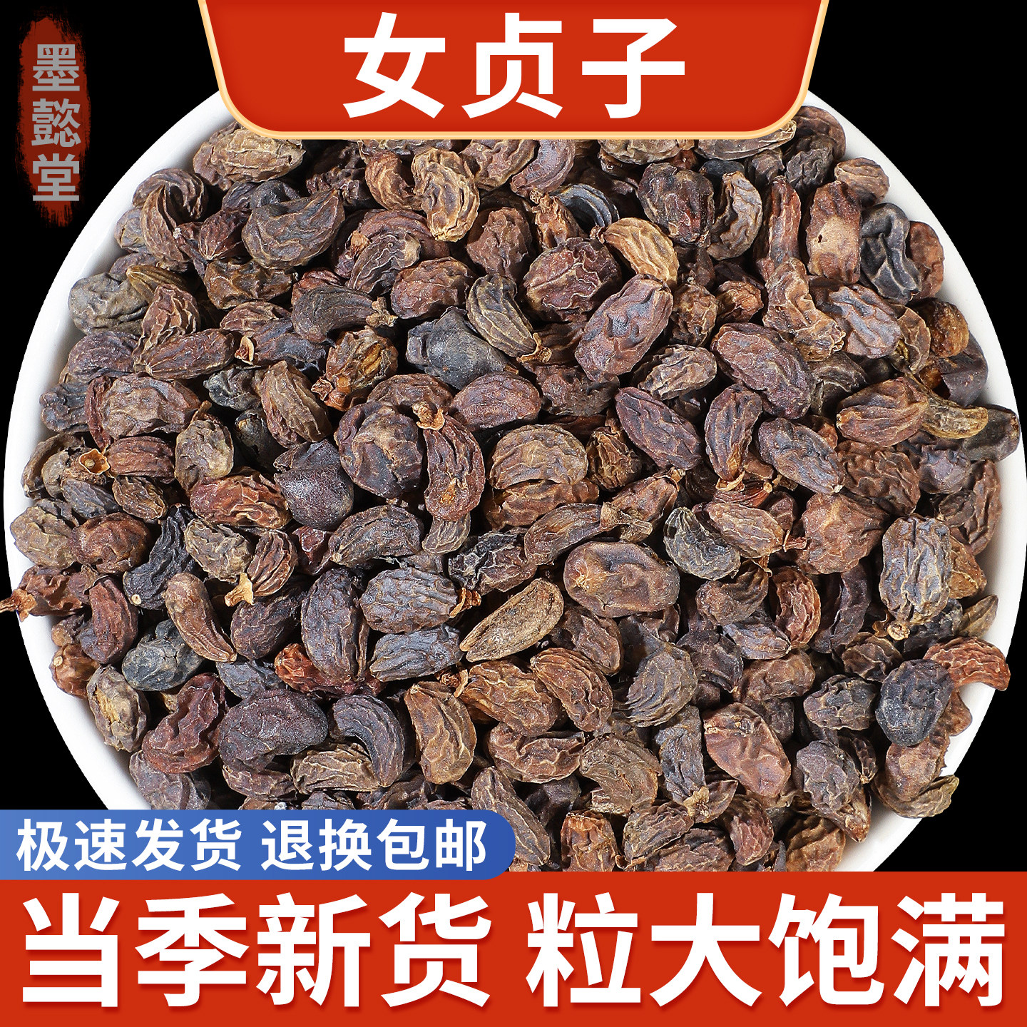 墨懿堂中药材正品野生女贞子500g新货菟丝子女真子中药旱莲草泡茶