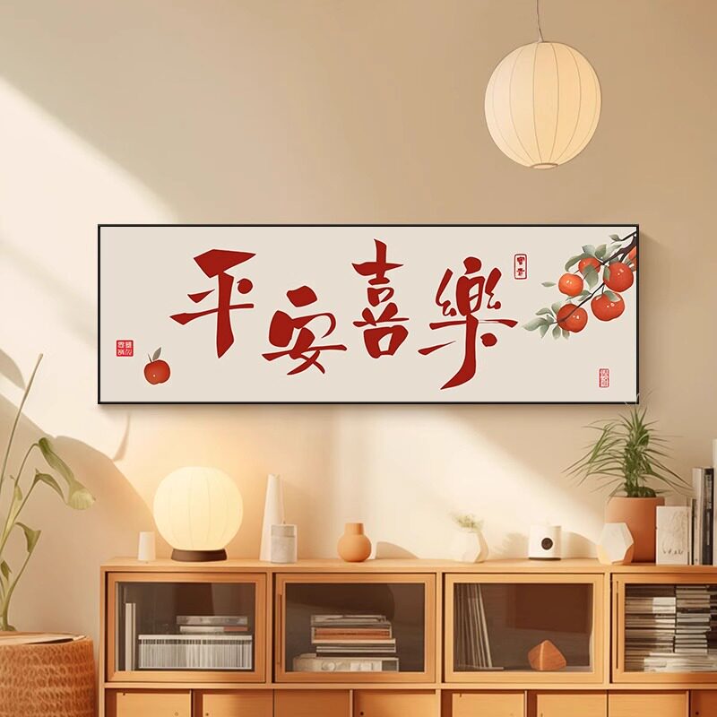 平安喜乐十字绣2026新款客厅手工刺绣简约现代餐厅中国风小件线绣