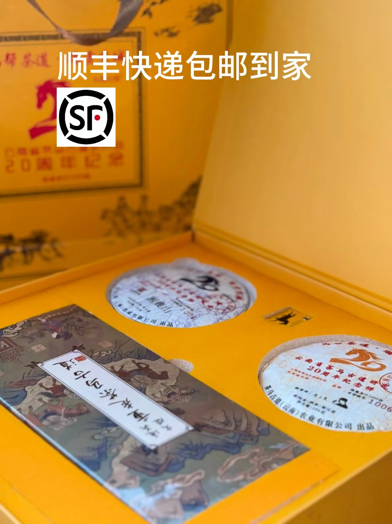 【马帮茶道·瑞贡京城】茶马古道研究会20周年专属纪念普洱礼盒