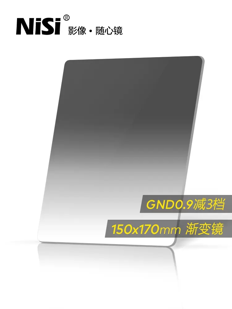 耐司方形滤镜150mm GND0.6 0.9 1.2软硬反向中灰渐变风光摄影插片 3C数码配件 滤镜 原图主图