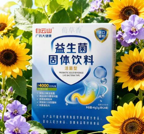 白云山益生菌固体饮料