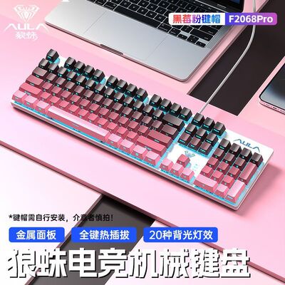 狼蛛F2068Pro机械键盘有线客制化热插拔侧刻渐变电竞游戏办公通用