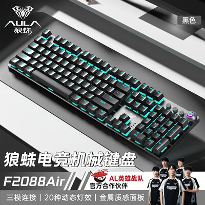 狼蛛F2088Air三模机械键盘无线蓝牙高颜值电竞游戏办公通用热插拔