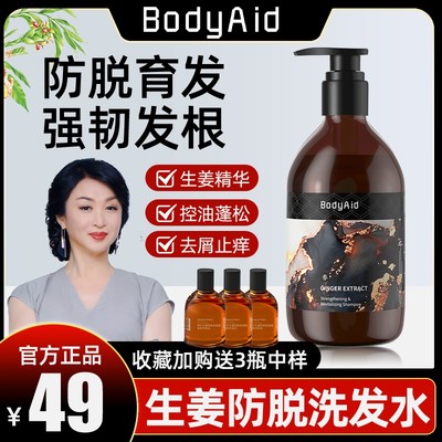 【金星推荐】BodyAid博滴琴叶生姜防脱洗发水生发官方正品旗舰店