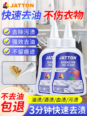 JATTON去油渍衣服活性酶清洗白衣物去污剂清洁油迹神器去渍去油王