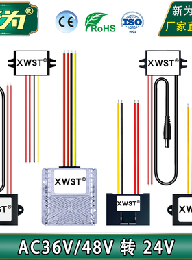 AC36V48V转DC24V降压器 交流36V48伏转变直流24伏电源转换器模块