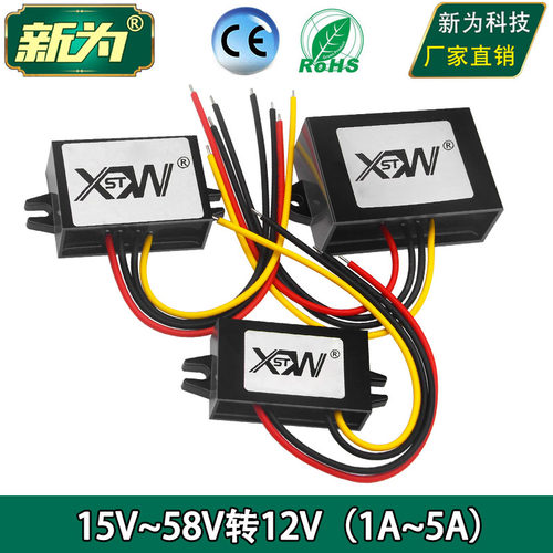 24V36V48V转12V1A 1.5A 2A 3A降压模块DC电源转换器15V至58V转12V