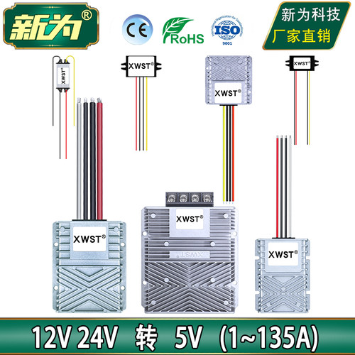 24V转5V转换器 直流12V转5V降压模块12V24V降5V车载电源 厂家直销