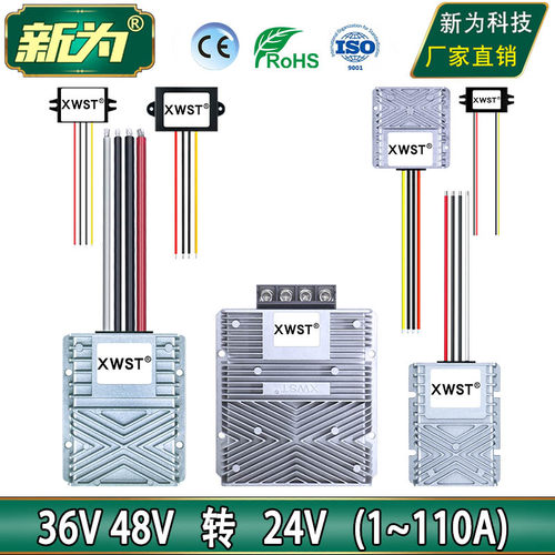 36V48V转24V转换器 DC-DC降压防水模块 36伏48伏降变24伏电源