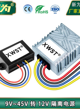 DC-DC隔离模块 9V~45V转12V稳压电源 直流12V24V36V转12V转换器