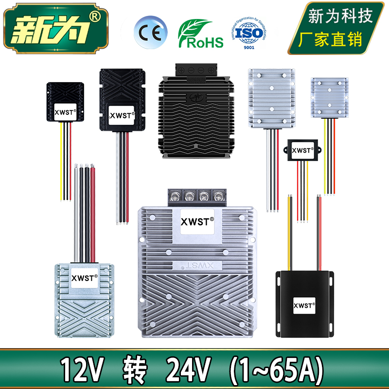 12V升24V电源转换器 12V转24V升压模块 12V变24V直流 防水升压器