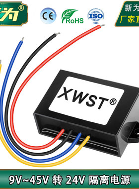 DC-DC隔离模块 9V~45V转24V稳压电源 直流12V24V36V转24V转换器