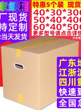 5个装 60/40/50超硬通用搬家纸箱子特大号收纳包装纸盒快递打包箱