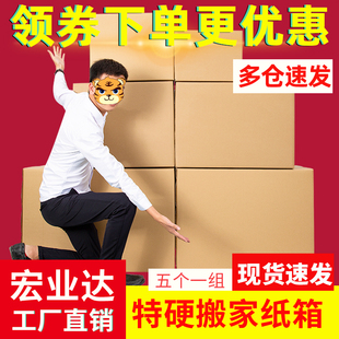 特惠5个装 特大号搬家纸箱子特硬加厚快递打包收纳整理箱工厂批发