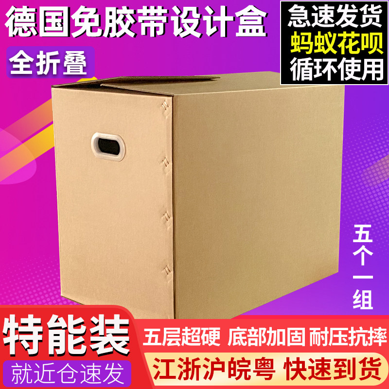 德国可折叠免胶带自封箱搬家纸箱图片