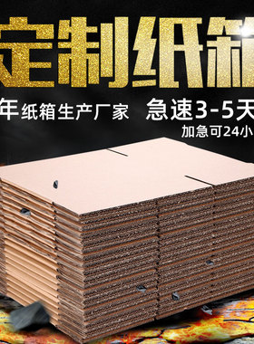 纸箱纸盒定做搬家打包淘宝邮政快递纸盒子3层5层7层 可印四色LOGO