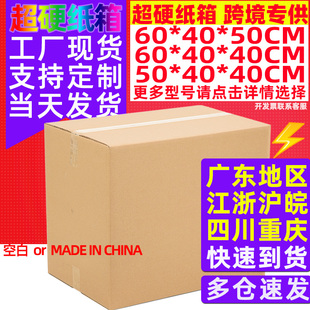 跨境纸箱 箱外贸纸箱批发 国际物流快递纸箱 超硬搬家打包纸箱包装