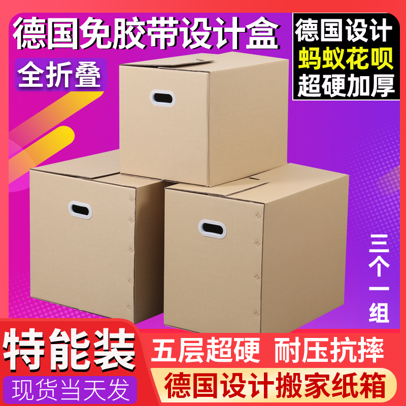 3个装德国搬家纸箱特大号超硬可折叠免封箱设计收纳整理打包神器