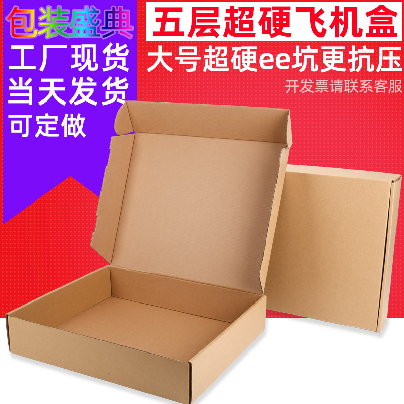 五层超硬飞机盒现货跨境纸盒批发图片
