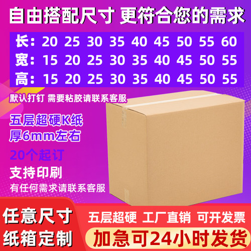 少量小批量纸箱定做外贸发货箱子